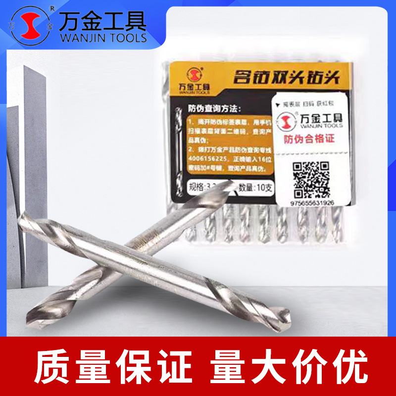 Wanjin stainless steel double-headed twist drill hand electric drill special cobalt-containing double-headed drill 4.2/5.2 for metal drilling