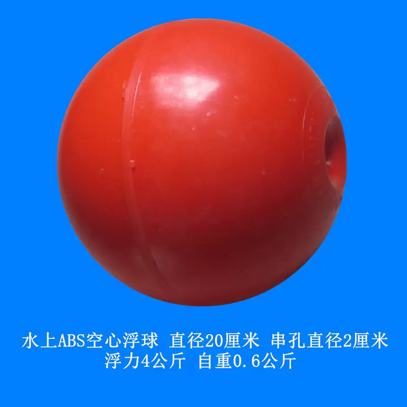 ABS材质直径20厘米浮球浮标航道水漂海洋河道浮球泳道线海上浮球