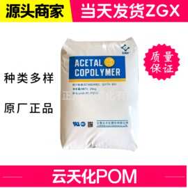 云天化POM M90汽车引擎盖配件车轮阀门外部pu零件pe薄壁部件耐磨