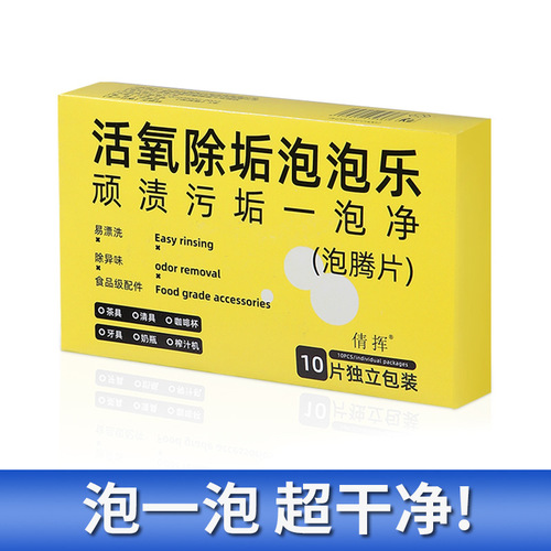 Active oxygen descaling bubble tea scale factor tea stain cleaner tea cup descaling effervescent tablets water cup cleaning tablets