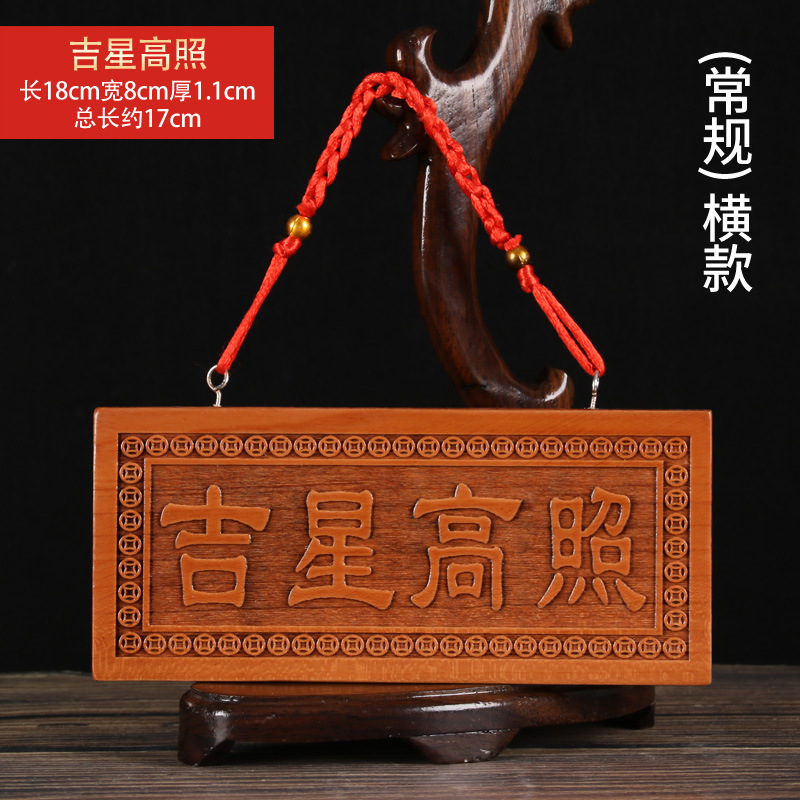 天官賜福門牌泰山石敢当山海鎮木牌桃吊盤桃木太公在此福星高照|undefined