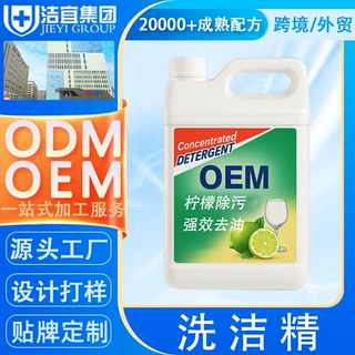 定制洗洁精5公斤大桶量批洗涤剂洗碗家用餐饮专用强力去油代加工