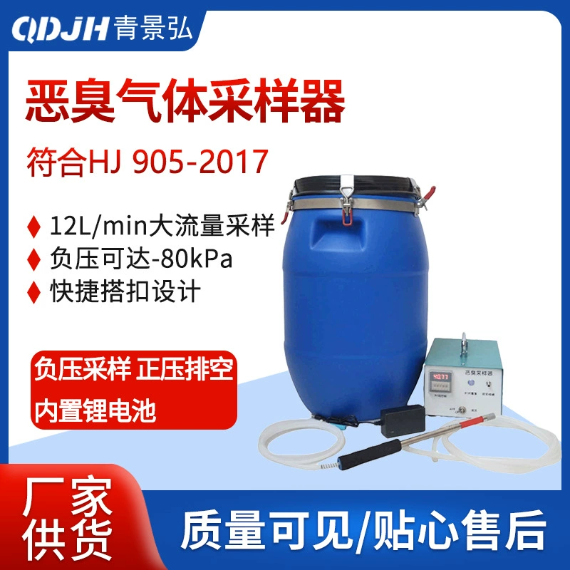 Источник загрязнения пробоотборник запаха отрицательное давление запах газ сбор баррель запах мешок пробоотборник баррель трехточечный запах пробоотборник