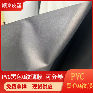 Factory price spot supply PVC black Q-grain film bags handbags with various thicknesses