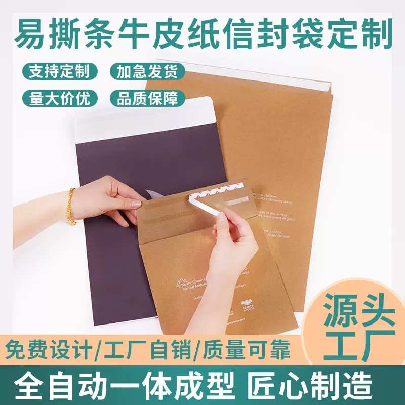 厂家批牛皮纸信封跨境牛皮纸自粘袋打包快递信封袋T恤包装袋定制