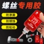 密封紧固耐高温螺纹厌氧胶