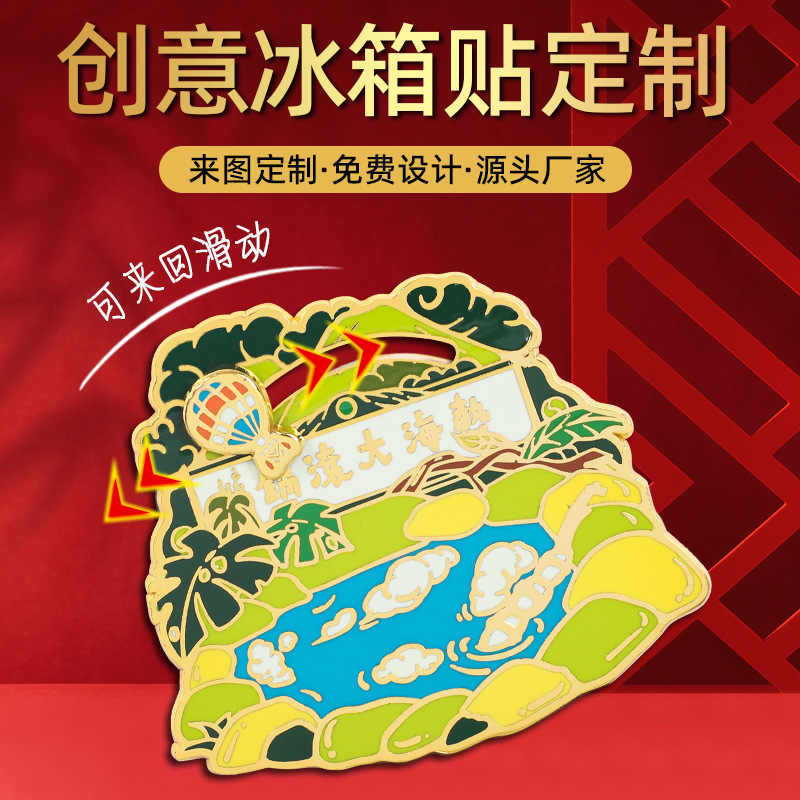 现货金属转转冰箱贴批发文创金属纪念冰箱贴定制旅游景区纪念品|undefined