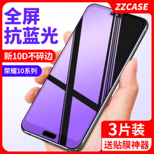 适用荣耀10钢化膜note10手机华为青春版lite全屏覆盖十honor蓝光h