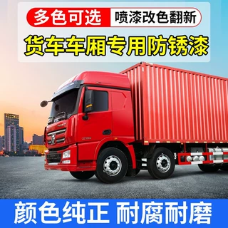 货车车厢防锈翻新专用油漆免除锈免打磨红色卡车铁锈转化剂金属漆