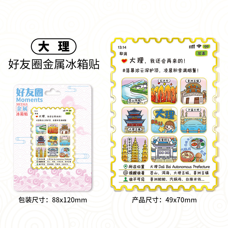 原创朋友圈款文创磁吸创意国潮冰箱贴景点旅游纪念品地标建筑打卡|undefined