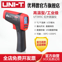 达万工业品UT305C红外线测温仪激光测温枪高精度工业电子温度计