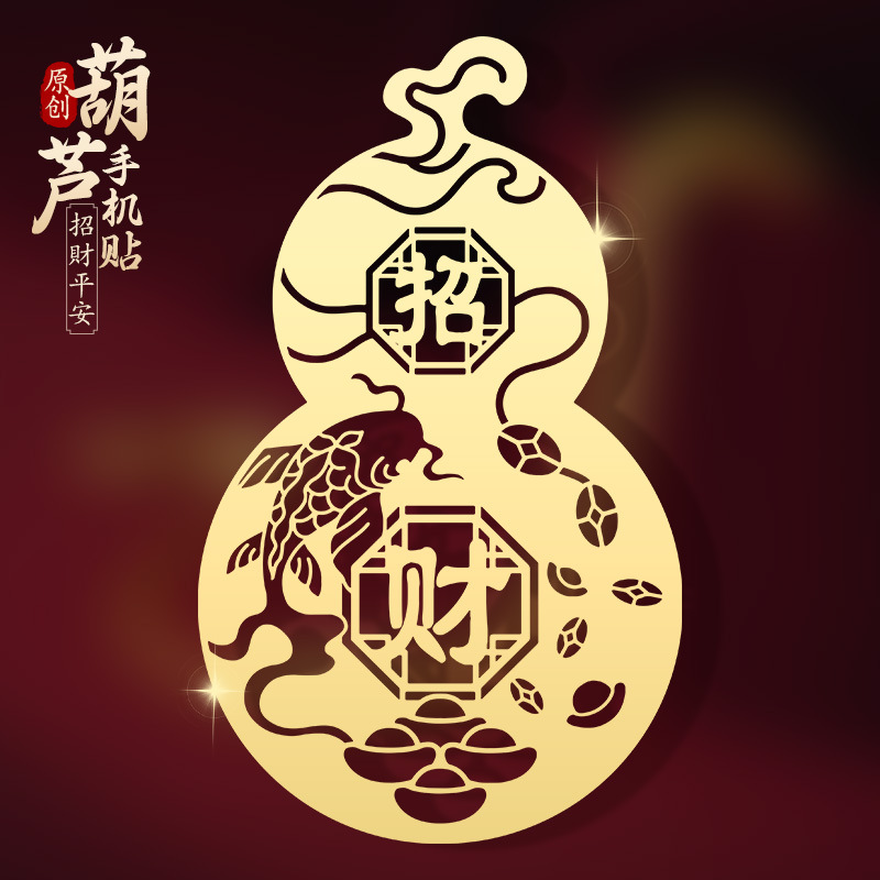 Daoist cultural supplies lucky gourd peace phone sticker decoration creative design pattern metal sticker wholesale