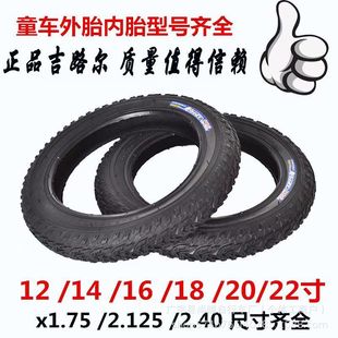 Giroule Bicycle Tire 12/14/16/18X1.75X2.125/2.4 Stroller Inner and Outer Tire Accessories Anti-Slip