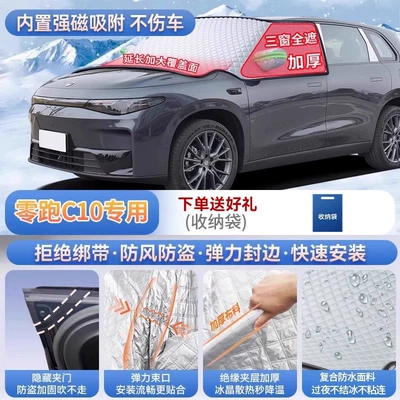 T03 C11 C10 C01 S01: Car snow shield - specifically-for-leapmotor-c10-magnetic-strap-free-design-extra-thick-and-padded-frost-resistant-and-ice-free