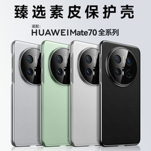 mAMate70Pro+Ƥ֙Cmate70RSƤﾫR^ˤӲ