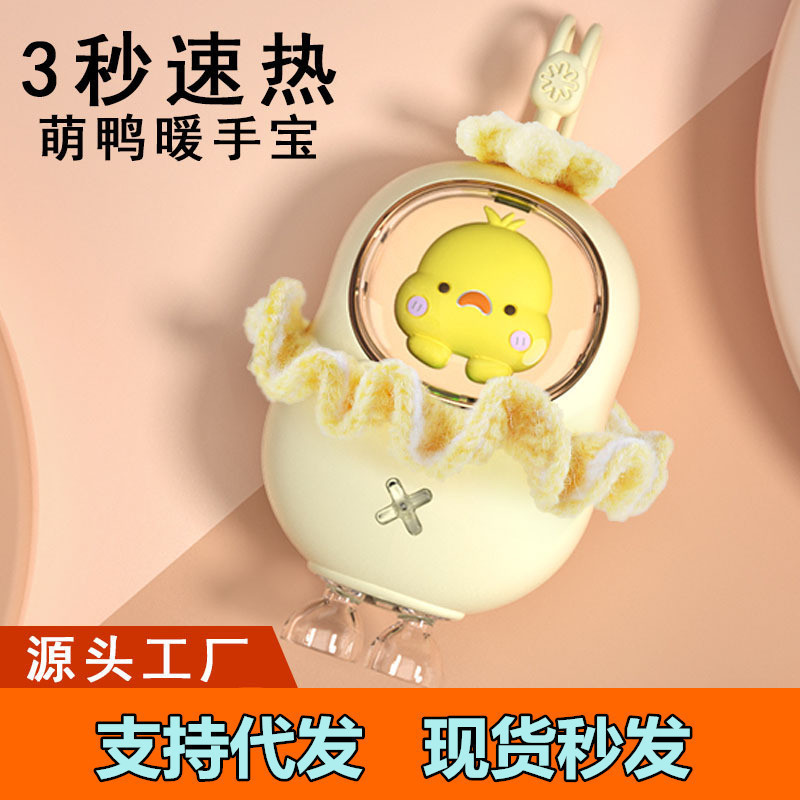 新款创意萌宠暖手宝便携式迷你口袋暖手宝 USB充电式小黄鸭电暖宝|undefined