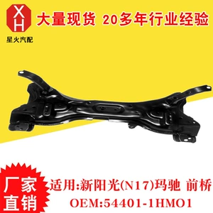 New Sunshine (N17) March ön oxu 54401-1Hmo1 üçün avtomobil ön oxu