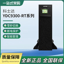 ��ʿ�_UPS�ԴYDC9300-RT���l�C���ھ�ʽ�m�Ô����C���t���O��