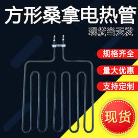 桑拿电加热管桑拿炉干蒸炉发热管电热管方四方五档220V380V2KW3KW