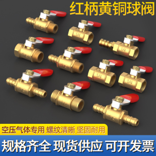 Ball Valve Switch, All-Copper Straight-Through Small Valve, Red Handle, Air Compressor, Air Pump, Tap Water Valve, Water Pipe, Gas Valve Accessories