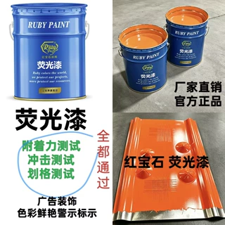 荧光漆 发光涂料 遮盖力好反光防晒疏散安全警示标识 厂家直销