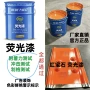 疏散防晒反光发光涂料