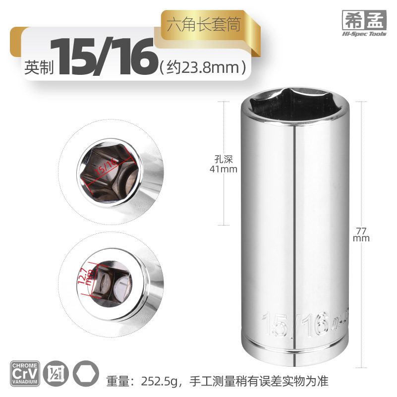 8件英制长套筒 (8)