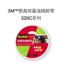 3M思高双面泡棉胶带320C双面胶强力白色海绵胶带不易留残胶18mm宽