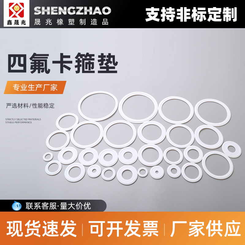 快装四氟垫圈 四氟垫圈 白色四氟垫片 四氟白色垫片 标准四氟垫片