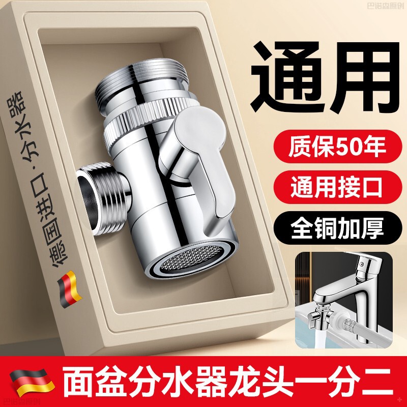 Universal Copper Faucet Adapter for Washbasin, One-To-Two Washing Machine Water Inlet Converter Diverter