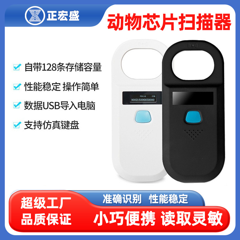 rfid宠物芯片扫描仪查询过海关猫狗动物芯片134Khz扫描识别阅读器