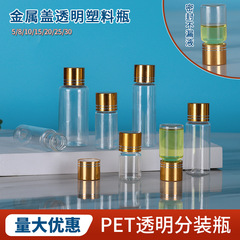 メーカー卸売りの大きいミリリットルのpet金属の蓋のプラスチックの瓶の透明な瓶は金色の薬の瓶のカプセルの保健品の瓶を分けます。