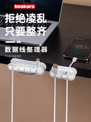 Japanese imakara cable organizer desktop routing storage artifact earphone organizing buckle charging power cord holder