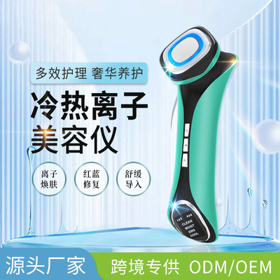 Tanabata new pattern hold face Tira cosmetic instrument household ems Hot and cold Ultrasonic wave Into instrument Rejuvenation cosmetic instrument