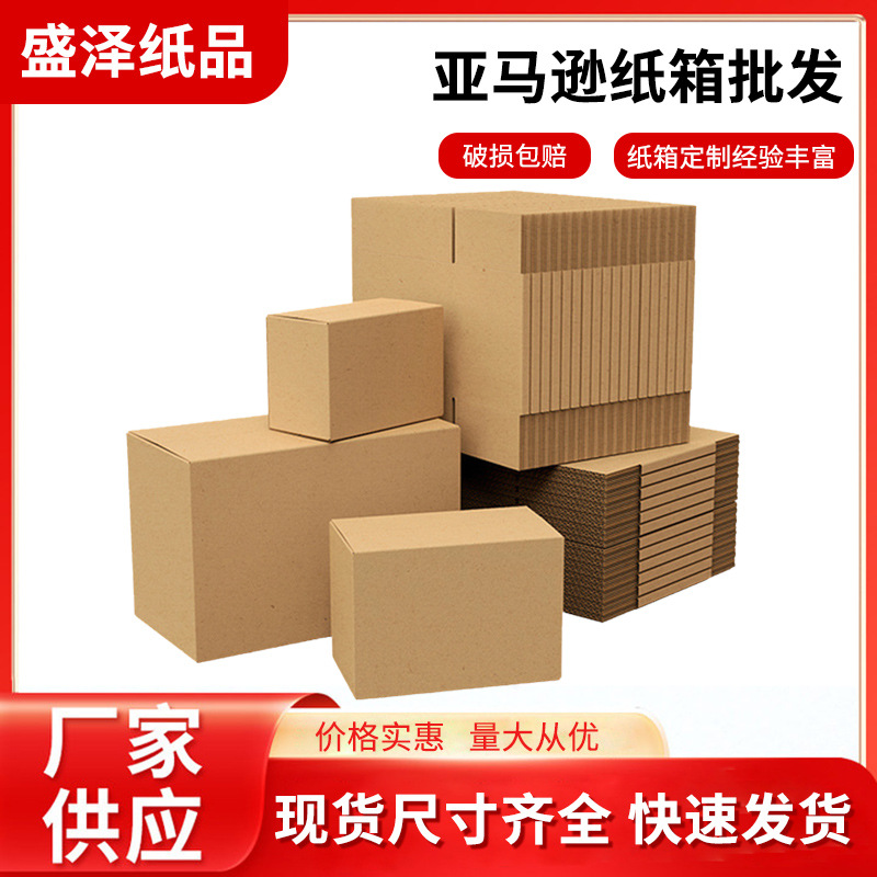 五层瓦楞坑纸半高箱飞机盒快递纸箱打包包装盒FBA亚马逊纸箱批发
