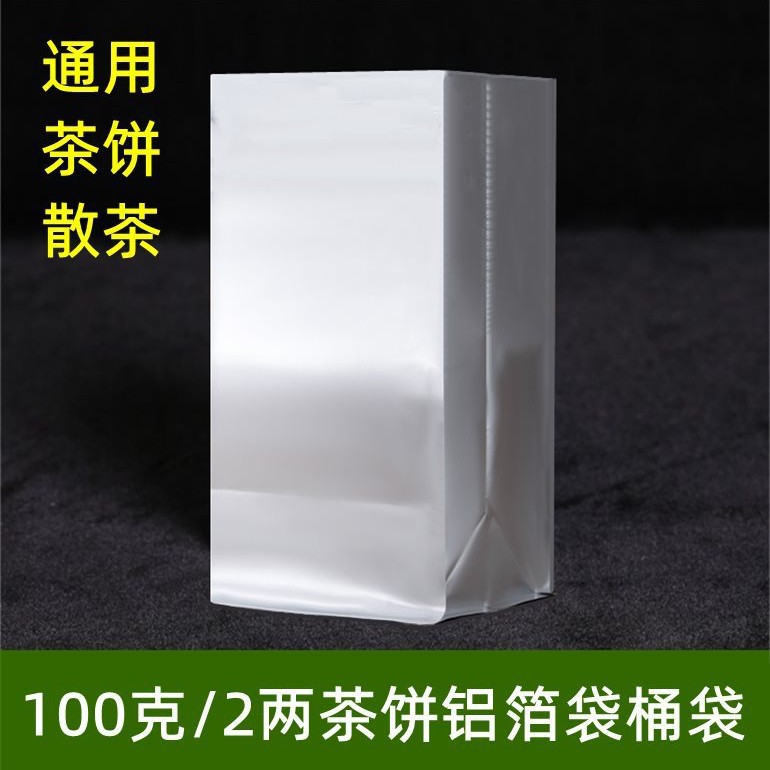 福鼎白茶包装袋8饼装铝箔袋350克茶饼袋散茶袋 普洱茶100克茶饼袋