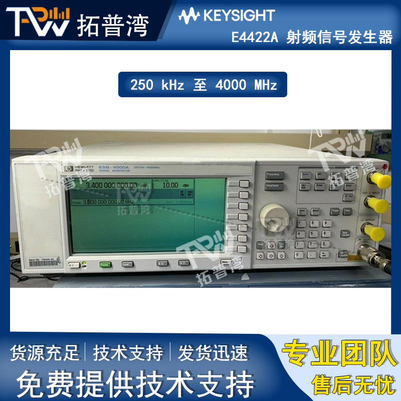 Agilent 安捷伦 250 kHz 至 4000 MHz E4422A 射频信号发生器
