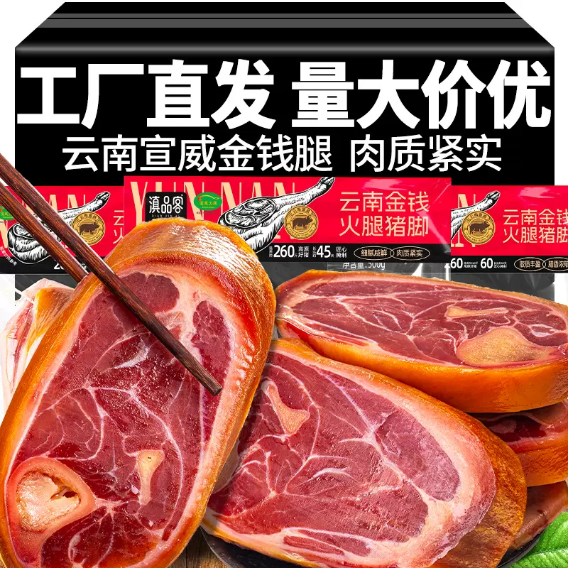 滇品客6斤宣威火腿云南特产金钱腿切片农家火腿 云腿腊味中秋火腿
