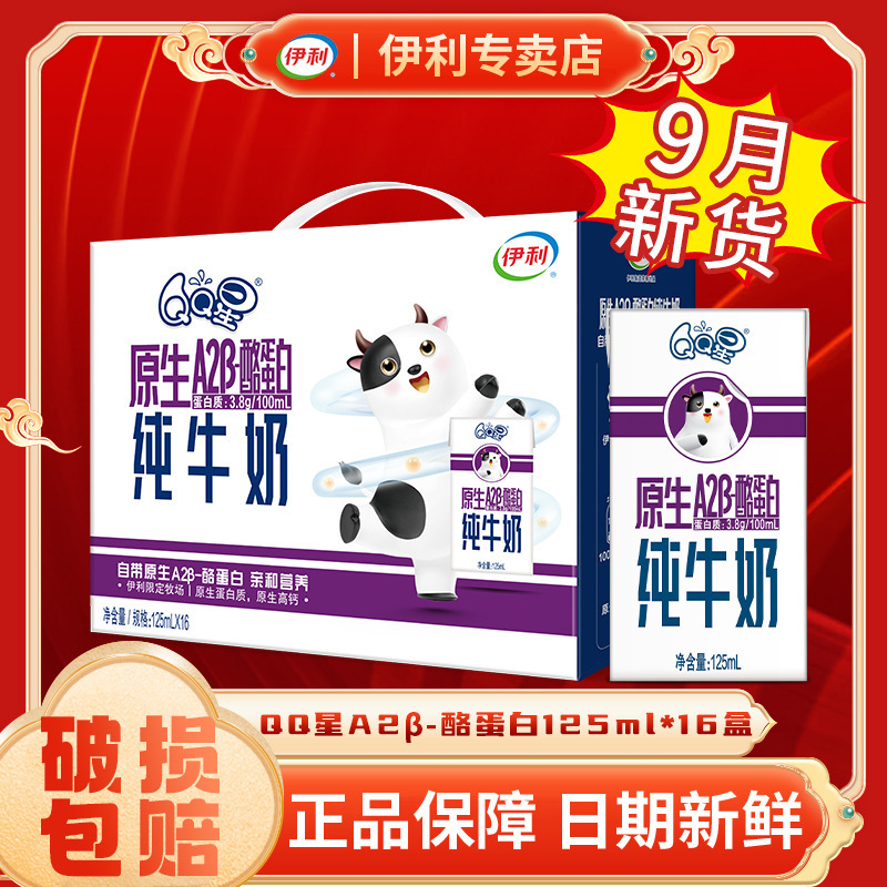 ※ 【9月新品】qq星A2β カゼイン純牛乳児童携帯栄養朝食DHA純牛包装|undefined