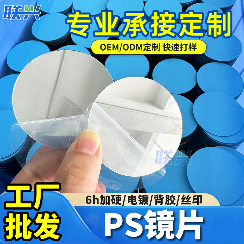 PSミラー PSミラー おもちゃ バッグ メイクアップ クリエイティブ装飾文具 アクリルレンズ プラスチックプレキシガラス工場|undefined