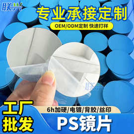 ps镜 PS镜子玩具箱包化妆文创装饰文具亚克力镜片塑料有机玻璃厂