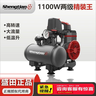 Shengtian 9L air pump 30L small 50L compressor pumping 120L oil-free 150L air compressor energy saving 100L
