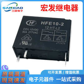 原装宏发继电器HFE10-2/12-HT-L2 小型大功率12V继电器 正品
