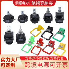 穿刺线夹绝缘防水并线夹电线分支接地环T型10KV高低压铜铝免破线