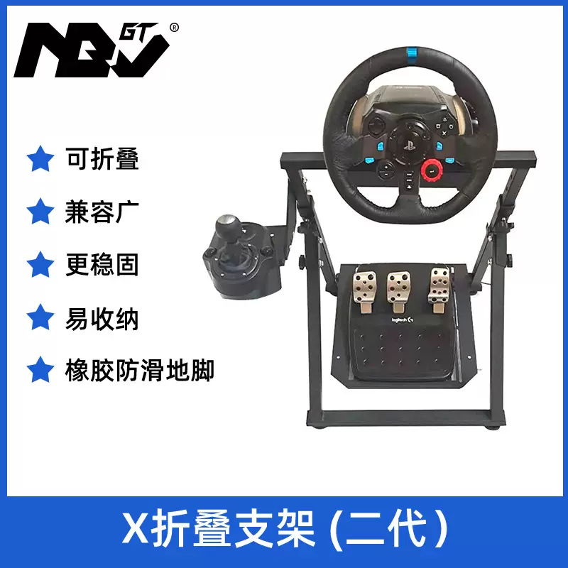 X折叠支架罗技G29 G920 G923 T150 T300 R5 R9 V10方向盘
