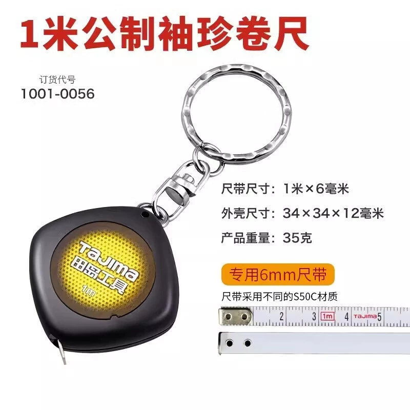 Tajima TAJIMA рулетка стальная рулетка мини-рулетка бытовая маленькая 1.2m 3m коробка портативная коробка для ключей