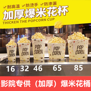 Popcorn Bucket Disposable Paper Bucket 16Oz,32,46,65,85Oz Popcorn Cup Packaging