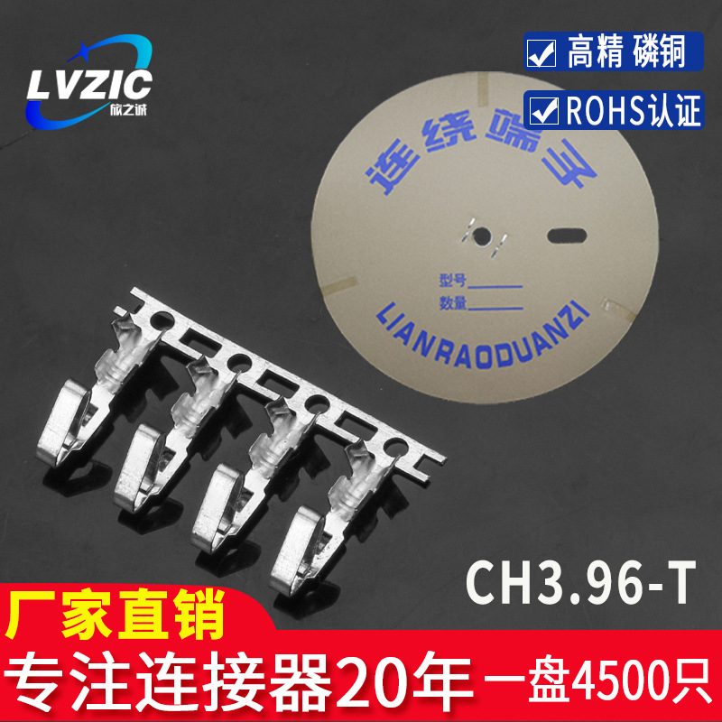 接插件CH3.96-Tmm间距连绕端子 磷铜接线端子盘装簧片 一盘5000只