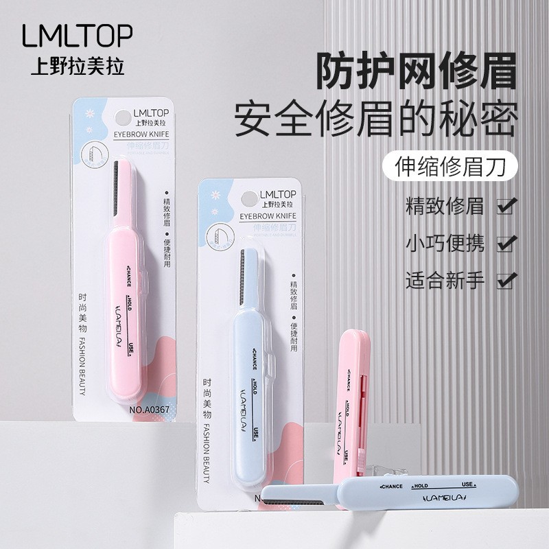 LMLTOP มีดโกนคิ้วแบบปรับได้ ใบมีดสเตนเลสขนาดเล็ก พร้อมตาข่ายป้องกัน อุปกรณ์แต่งคิ้ว A0367