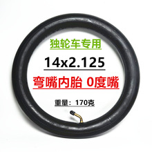 电动车独轮车内胎14x2.125内胎0度气嘴14寸充气轮胎里袋内带